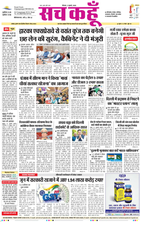 Cover of Sach Kahoon Rajasthan