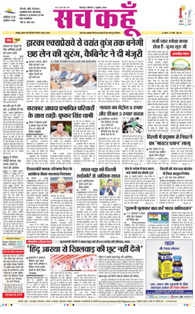 Cover of Sach Kahoon Uttarakhand