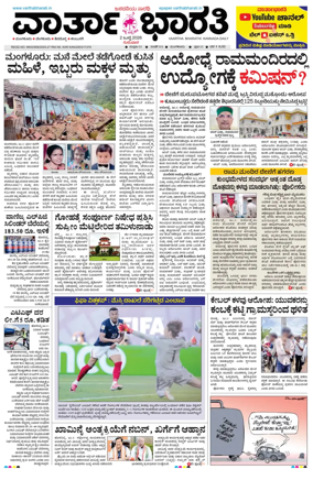 Cover of Vartha Bharathi Kannada Daily