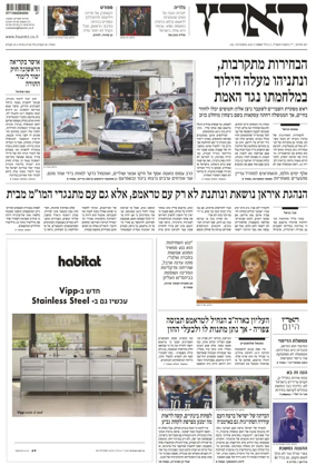 Cover of Haaretz - Hebrew Edition
