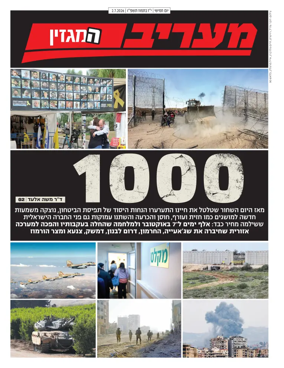 Cover of Maariv Magazine