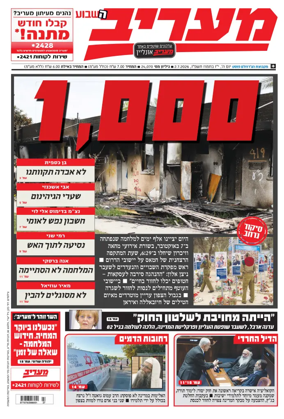 Cover of Maariv