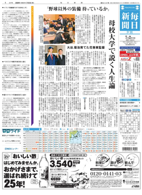 Cover of Mainichi Shimbun Evening Edition