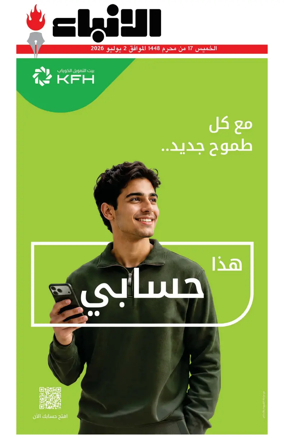 Cover of Al-Anbaa
