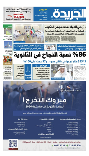 Cover of Al Jarida (Kuwait)