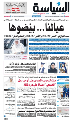 Cover of Al Seyassah