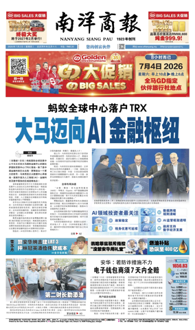 Cover of Nanyang Siang Pau