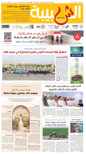 Cover of Al Shabiba