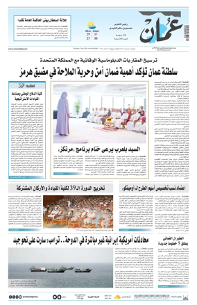 Cover of Oman Daily