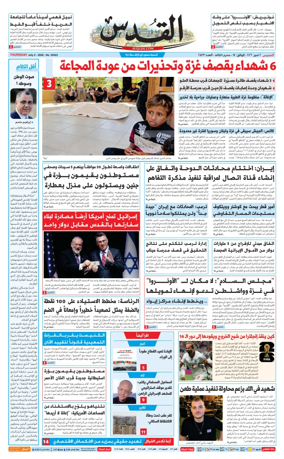 Cover of Al-Quds