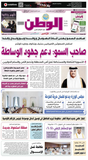 Cover of Al-Watan (Qatar)