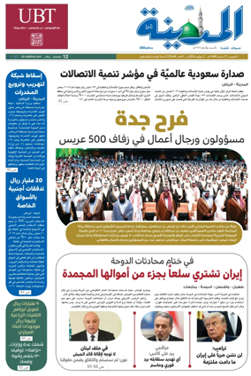Cover of Al Madina