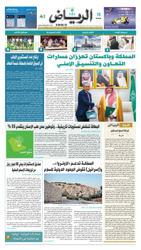 Cover of Al Riyadh newspaper