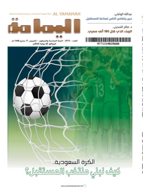Cover of Al Yamamah magazine