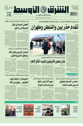 Cover of Asharq Al-Awsat Saudi Edition