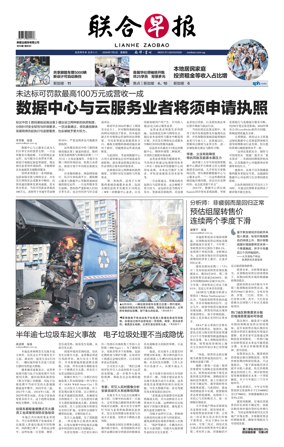 Cover of Lianhe Zaobao