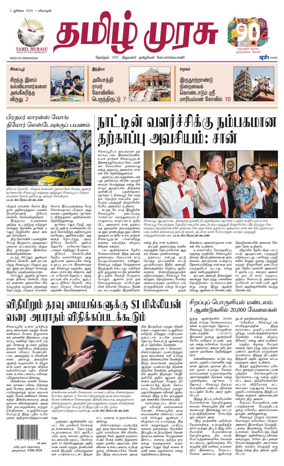 Cover of Tamil Murasu