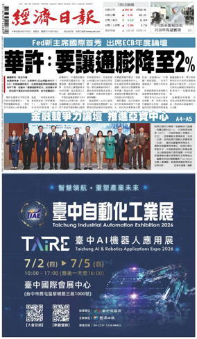 Cover of Economic Daily News (Taiwan)