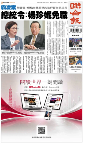 Cover of United Daily News (Taiwan)