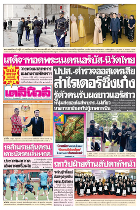 Cover of Daily News Thailand