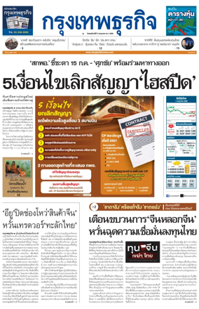Cover of Krungthep Turakij