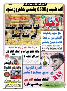 Cover of Al Akhbar
