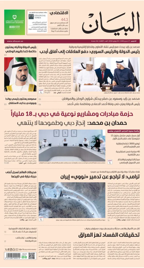 Cover of Al Bayan