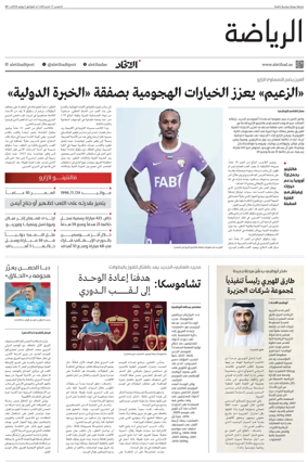Cover of Al-Ittihad - Sports