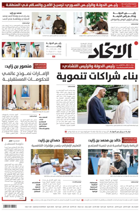 Cover of Al-Ittihad