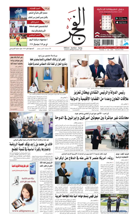 Cover of Alfajr Newspaper
