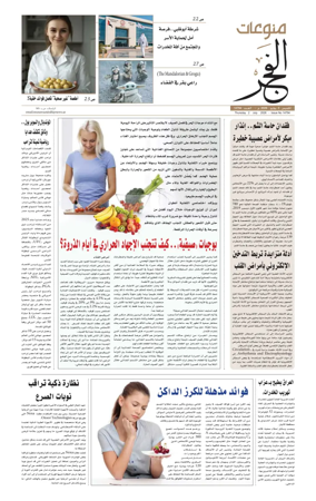 Cover of Alfajr Supplement