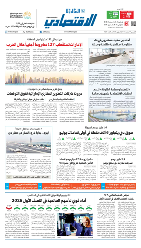 Cover of AlKhaleej - Economy