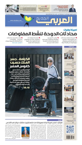 Cover of Al Araby Al Jadeed