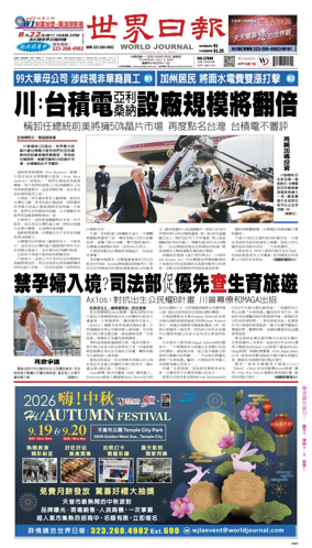 Cover of World Journal (Los Angeles)