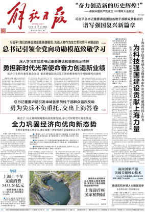 Cover of Jiefang Daily