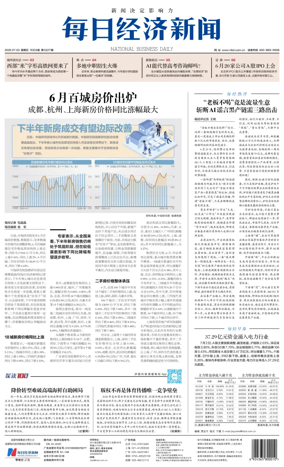 Cover of National Business Daily