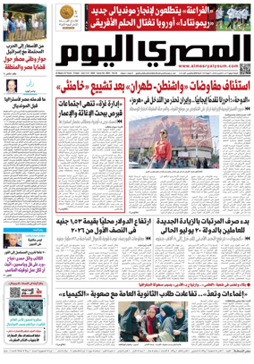 Cover of Al Masry Al Youm