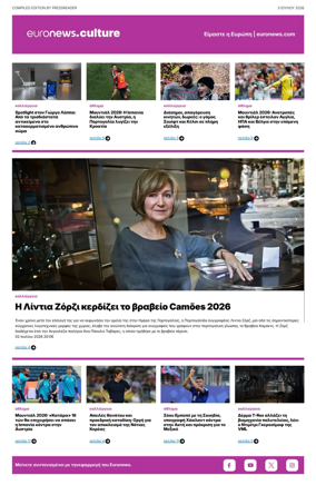 Cover of Euronews Culture and Sport (Greek) Compiled Edition