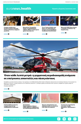 Cover of Euronews Health (Greek) Compiled Edition