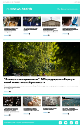Cover of Euronews Health (Russian) Compiled Edition