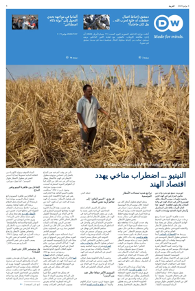 Cover of Deutsche Welle (Arabic Edition)