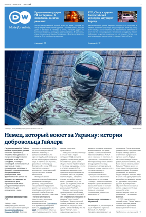 Cover of Deutsche Welle (Russian Edition)