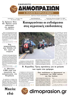 Cover of Efimeris Dimoprasion
