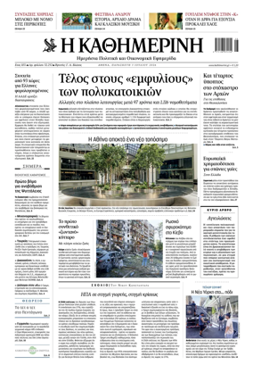 Cover of Kathimerini Greek