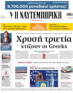 Cover of Naftemporiki