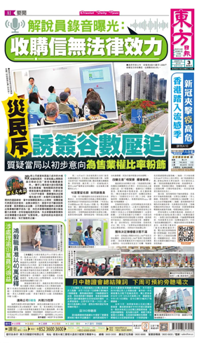 Cover of Oriental Daily News (HK)
