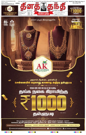 Cover of Daily Thanthi