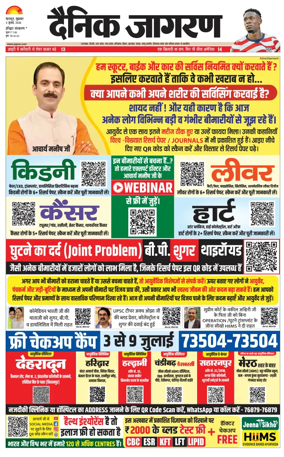 Cover of Dainik Jagran - Haridwar