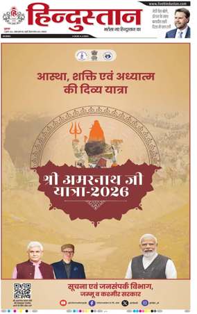 Cover of Hindustan Lucknow ST (Hindi)