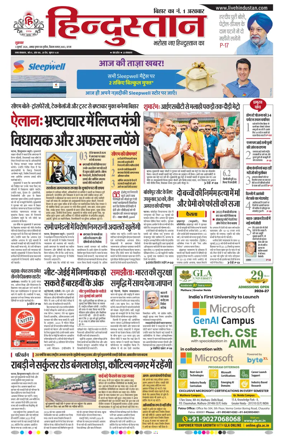Cover of Hindustan Patna ST (Hindi)